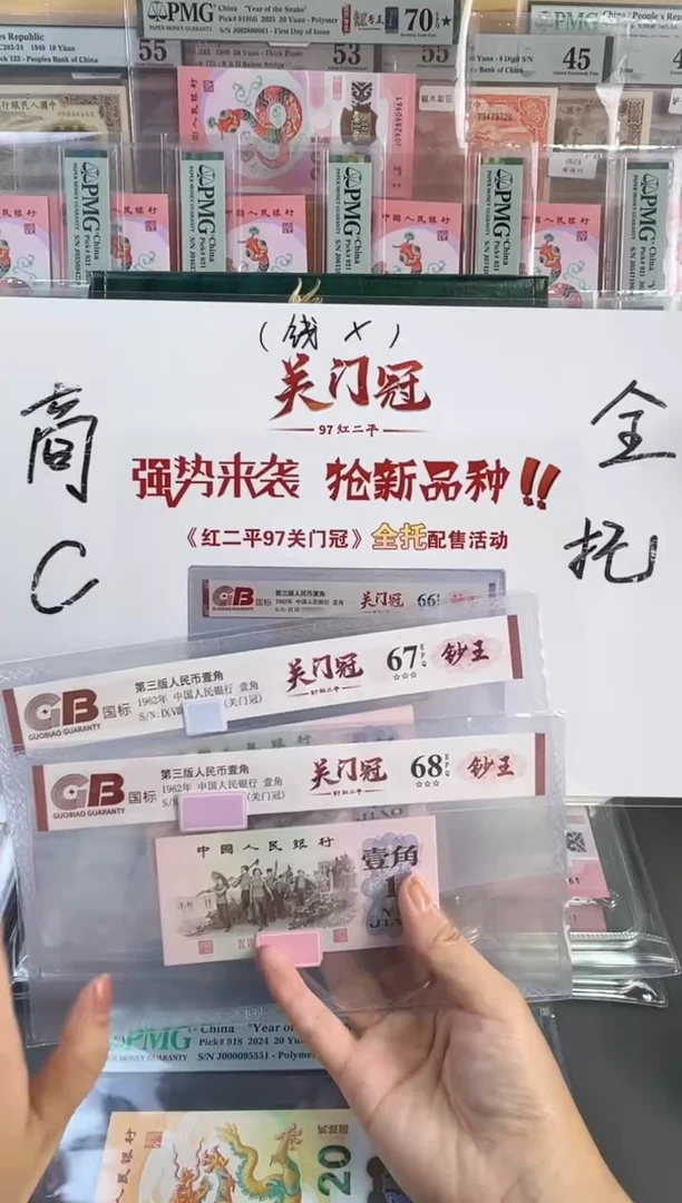 塑料97冠红二平关门冠 国标评级不挑分不挑号 共5张（拍前联系主播