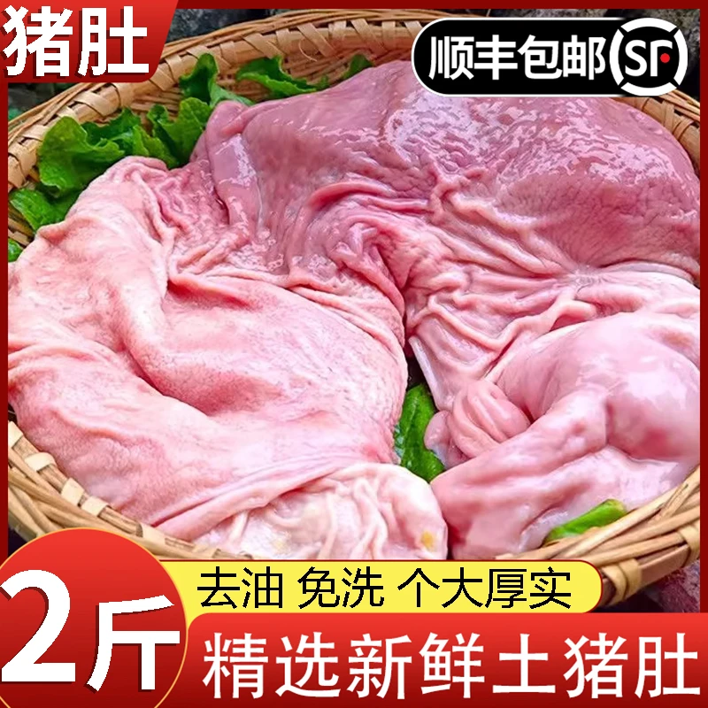 顺丰包邮】优质新鲜猪肚黑猪肚农家散养土猪肚整只猪肚猪大肚