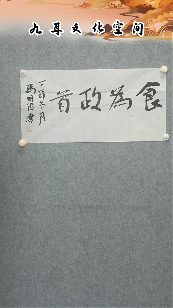 书法马国俊老师书法作品