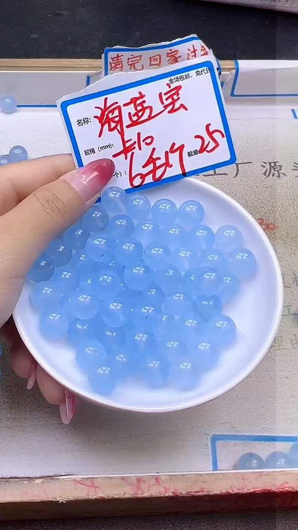 【闪购商品】玛瑙/玉髓散珠未镶嵌海蓝宝Y837 10MM  25颗