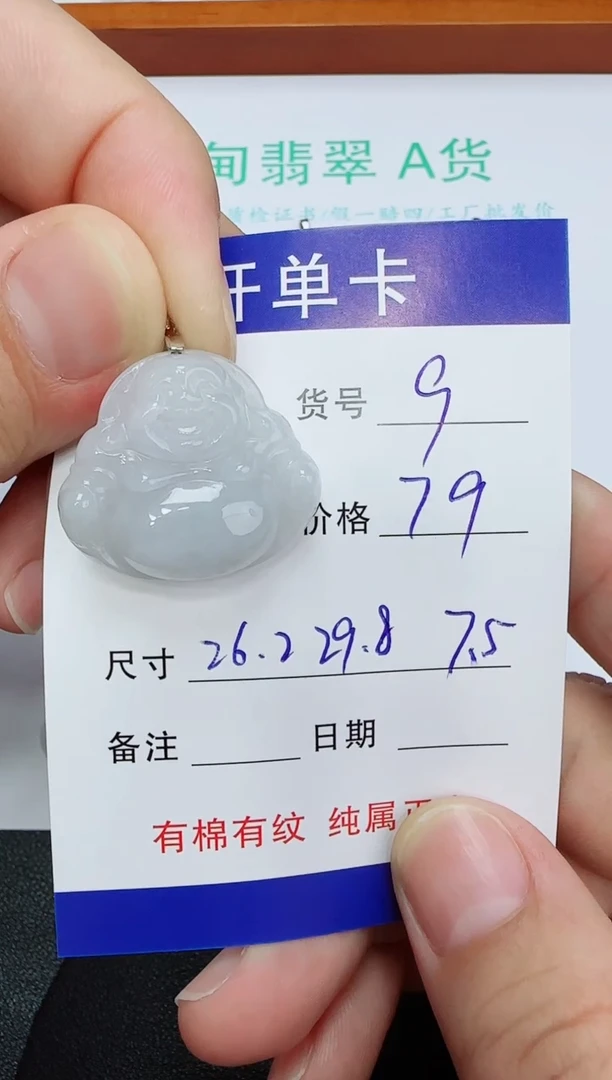 吊坠(赠链)未镶嵌翡翠9