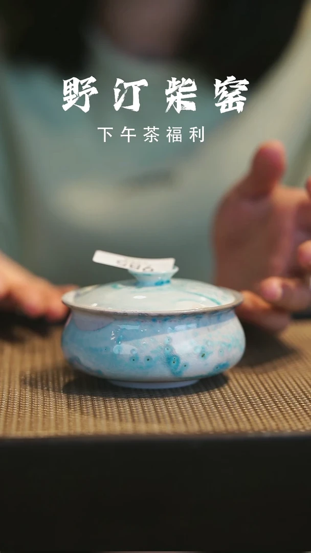 野汀柴窑手工手作@@YT985