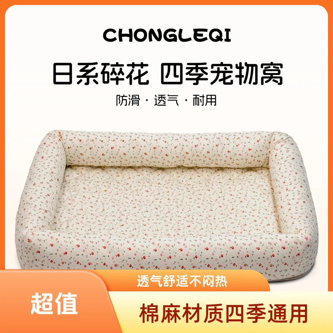 狗窝四季通用小型犬透气棉麻碎花舒适睡窝绗缝小型专用可拆洗狗窝