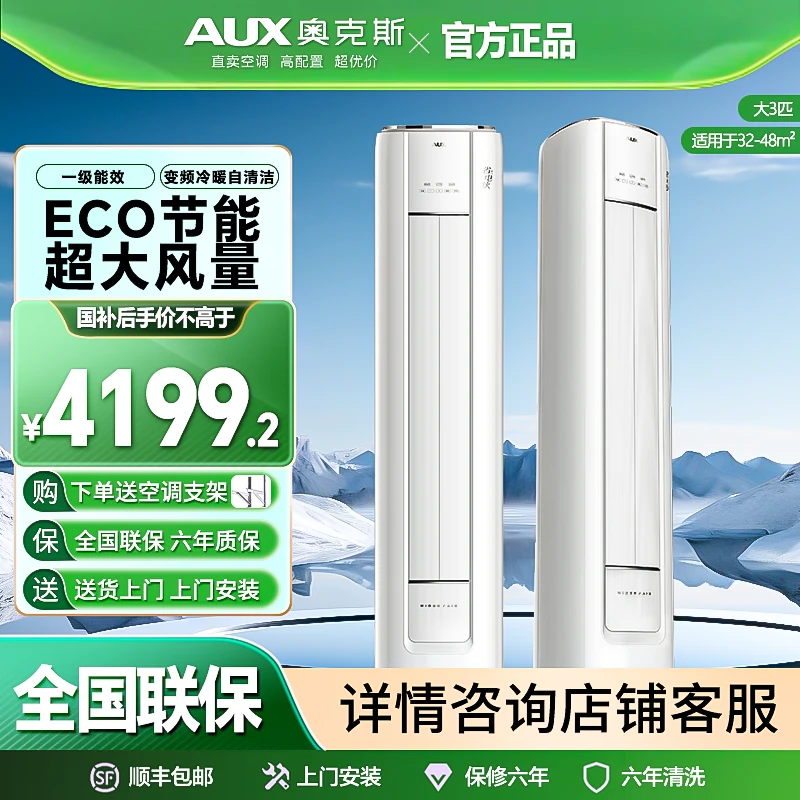 奥克斯立式空调省电侠大3匹新一级能效变频智能大客厅柜机空调