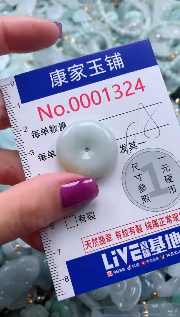 颈饰未镶嵌翡翠1324