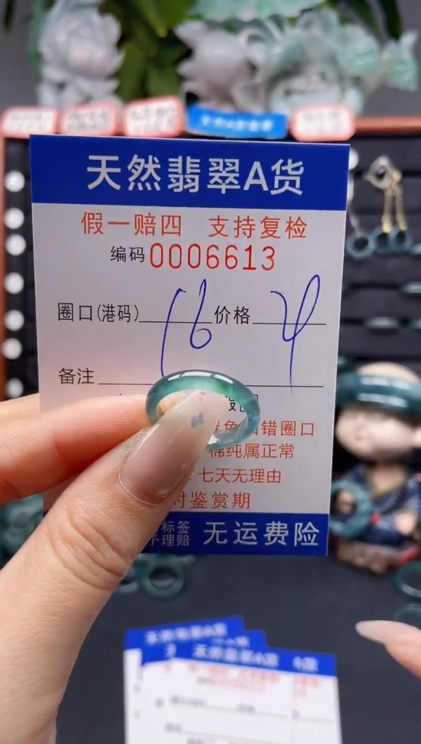 未镶嵌戒指翡翠16*6613