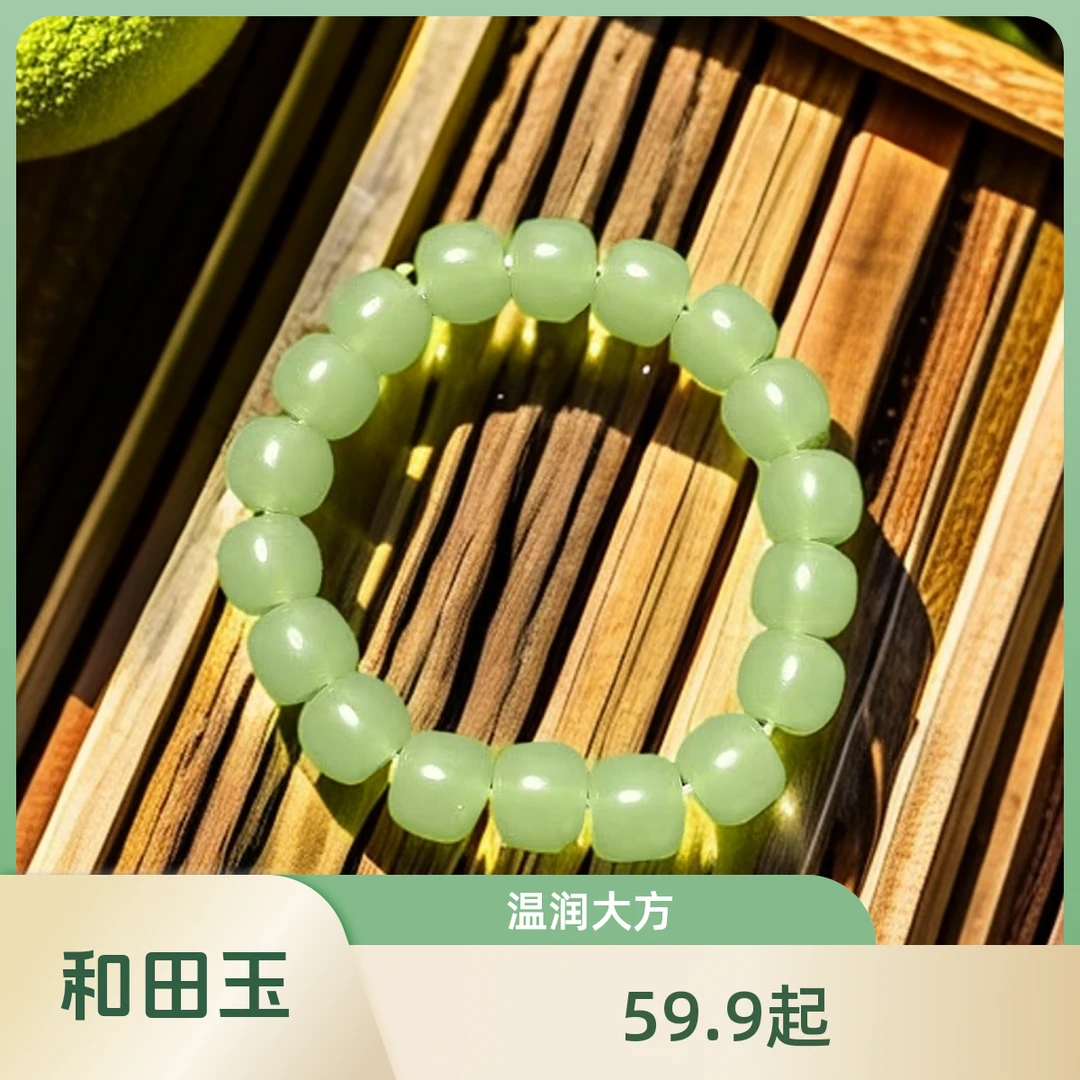 和田玉青黄口老型珠手串