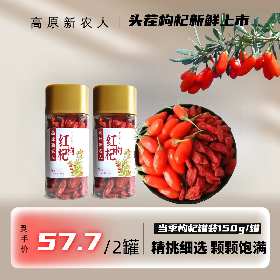 2025新品种枸杞王-头茬大果颗粒饱满--150g/罐