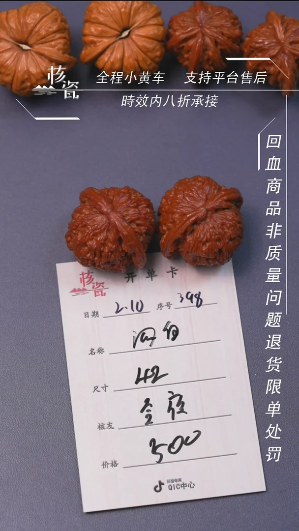 【闪购商品】文玩核桃把件闷白398