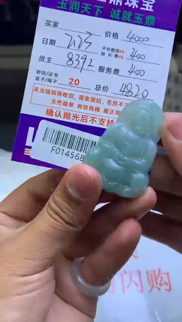 【闪购商品】定制翡翠未镶嵌---F0145684