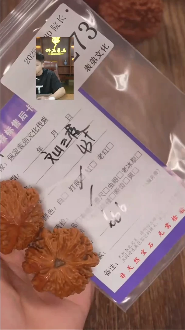 文玩核桃把件273文山三棱表弟文化