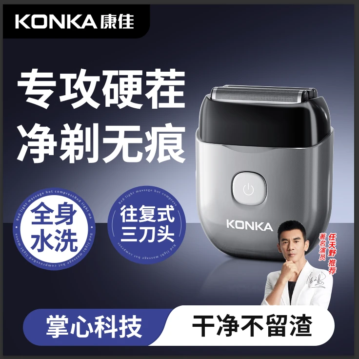 【任天野推荐】康佳往复式剃须刀车载便携电动剃须可水洗送男友礼物