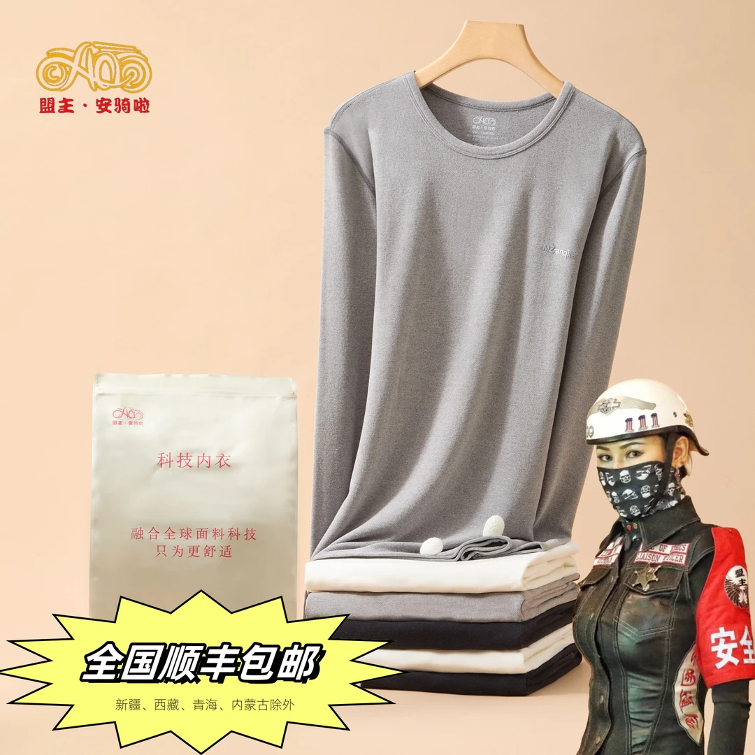 盟主安骑啦7A抗菌男女同款秋冬成人舒适圆领长袖立领保暖内衣套装