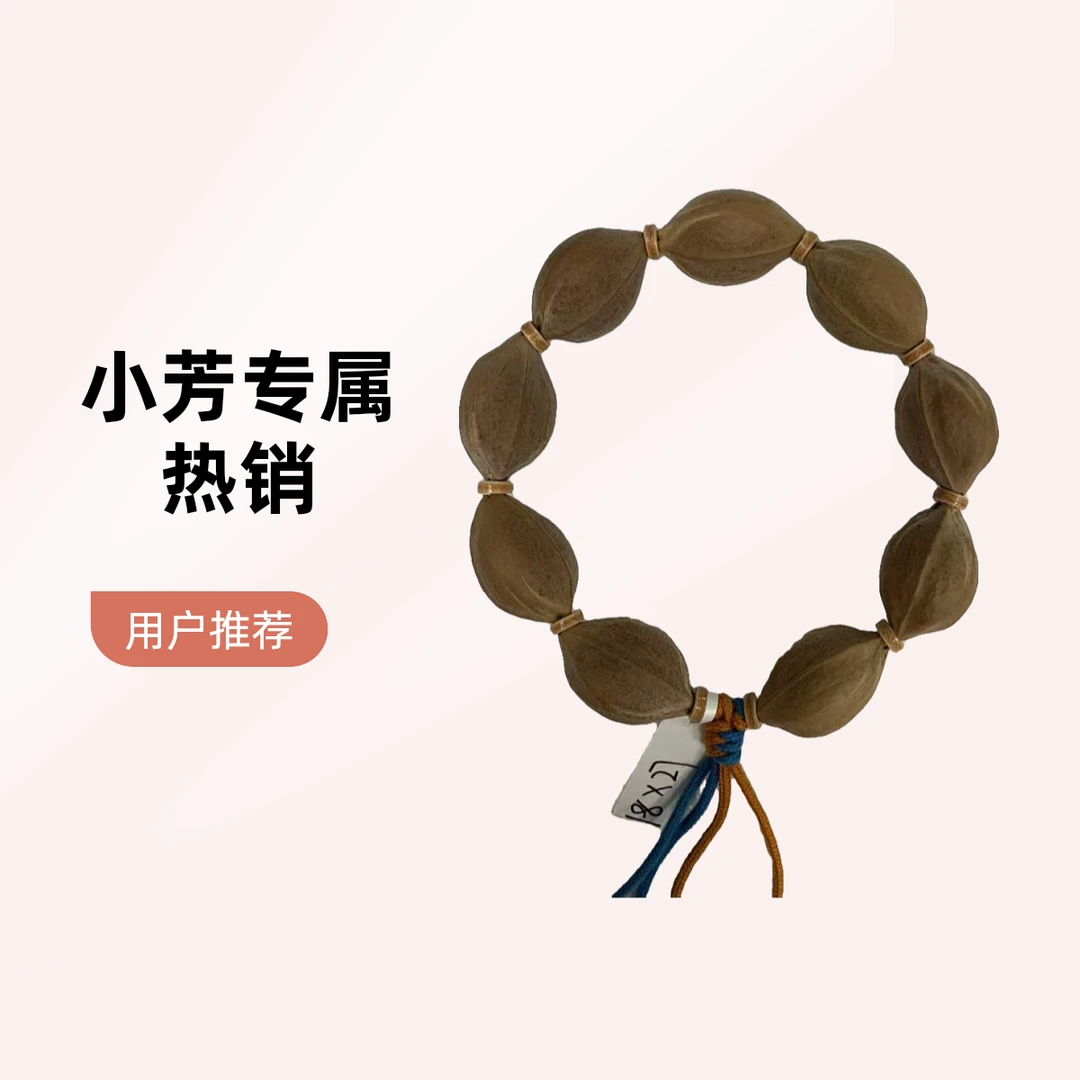 小芳专属链接梅林铁核原生态素皮梅林铁核手串