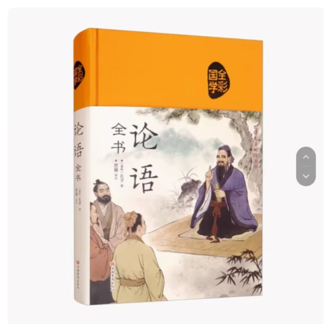 论语全书 9787511337542