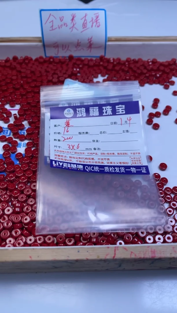 未镶嵌散珠南红玛瑙薰*草D13 锦红南红药片3*6mm