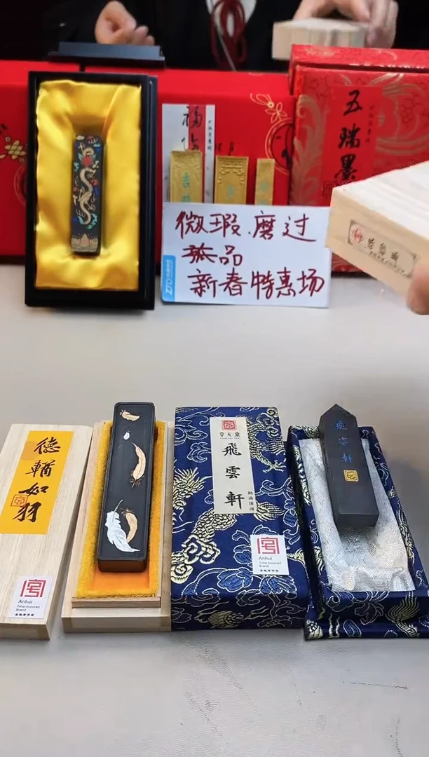 【闪购商品】微瑕德轻如羽+飞云轩墨块各一锭