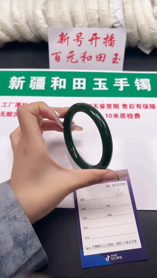 和田玉手镯未镶嵌260-2-60