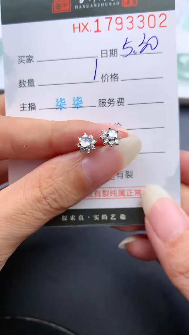 翡翠挂件未镶嵌哈轩 耳饰1对