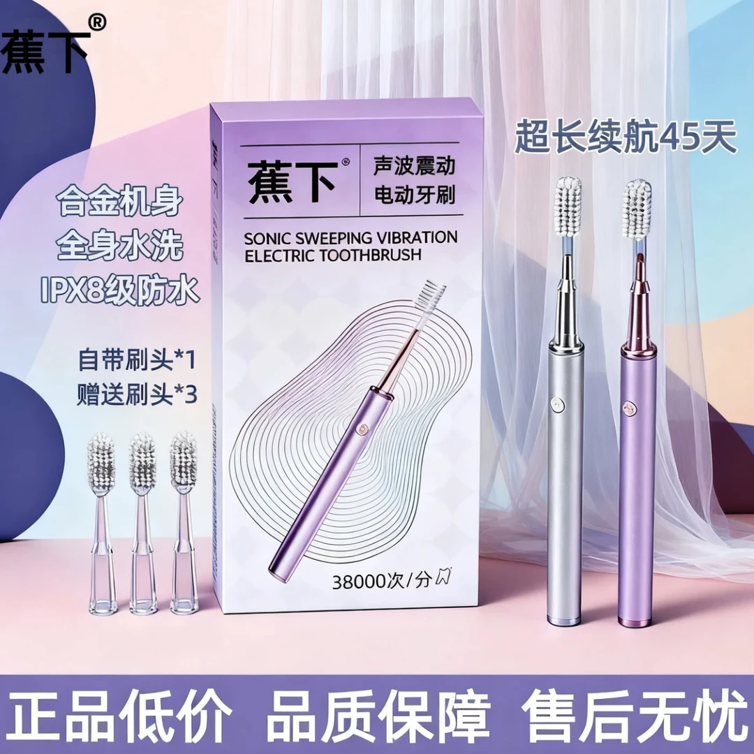 蕉下情侣电动牙刷礼盒装声波净白成人男女通用高颜值软毛家用牙刷
