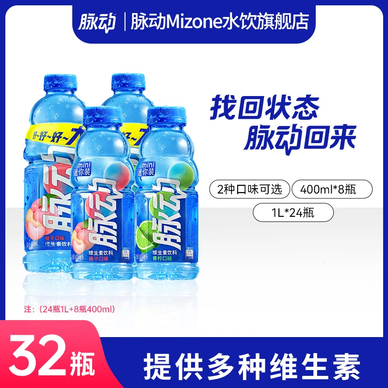 【超值大瓶+mini】脉动维生素饮料青柠桃子多口味可选低糖运动营养