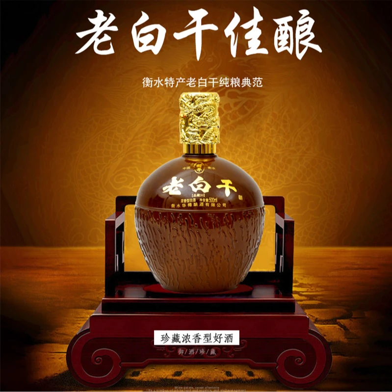 衡界衡水特产正宗古法老白干酒国标优级商务浓香型整箱42度.52度