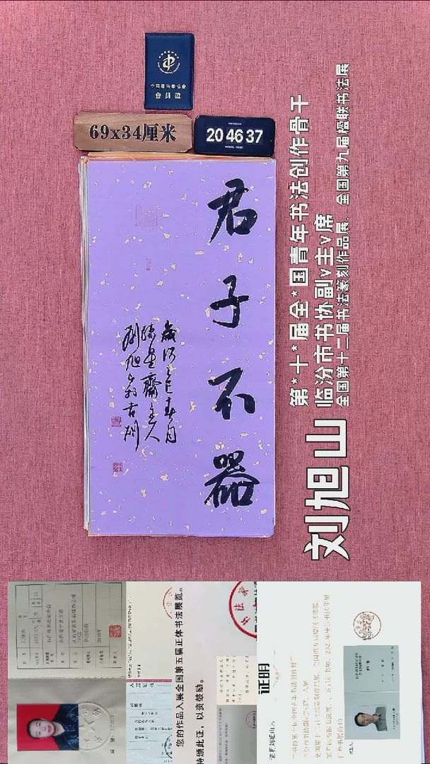 书法108          刘老师书法作品