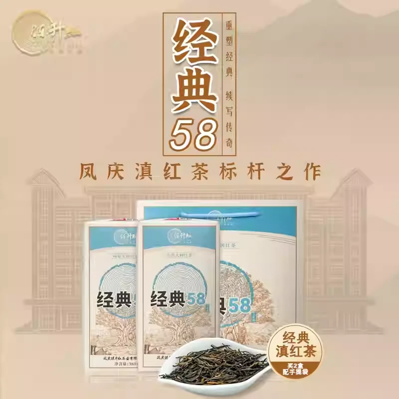 陈升红 经典58 云南凤庆高原大树蜜香松针滇红380g 一级原料