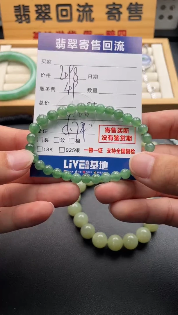 未镶嵌手串翡翠10146711