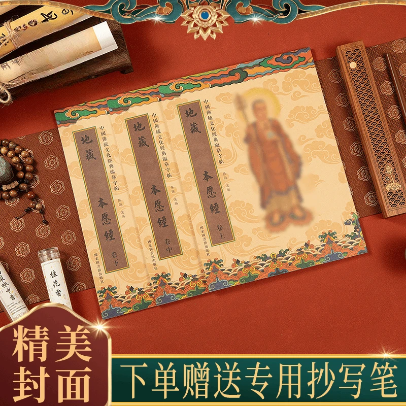 【消业除障】手抄地藏经上中下册全套地藏经本愿经正版经书抄写字帖