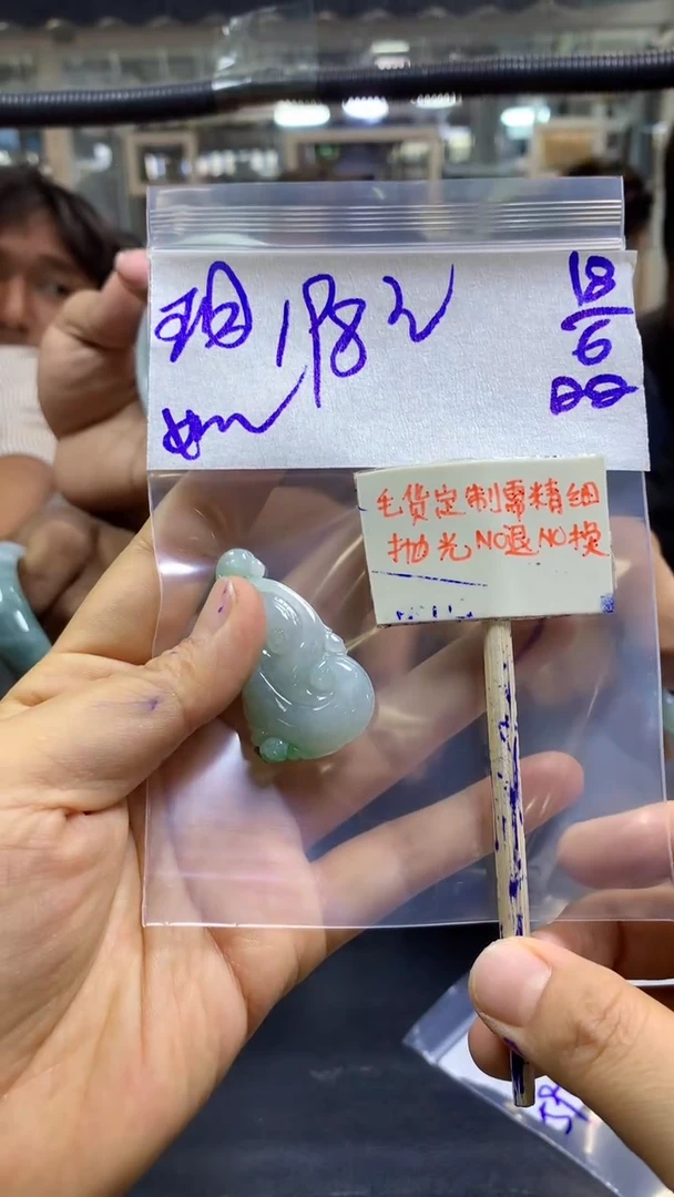 定制翡翠未镶嵌玥*，+挂件#198元毛货需精抛光