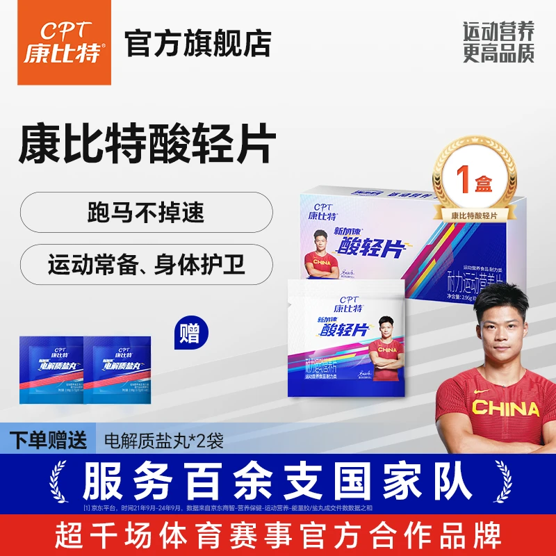 康比特酸轻片新加速酸轻片耐力运动营养片0.37g*8