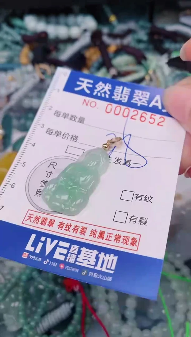 颈饰未镶嵌翡翠00002652