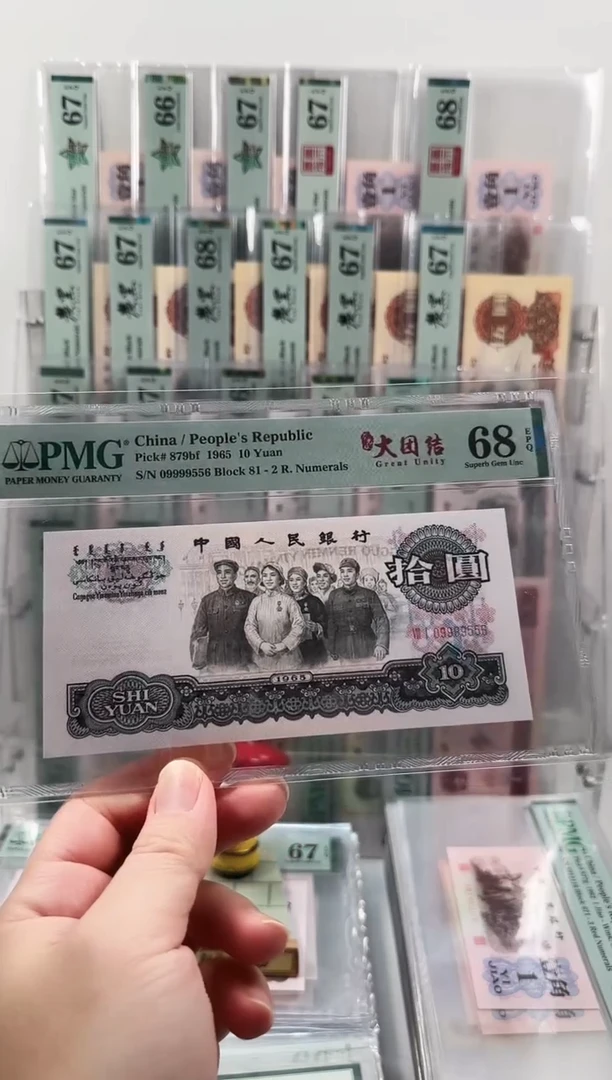 81冠荧光大团结PMG68分金马王号