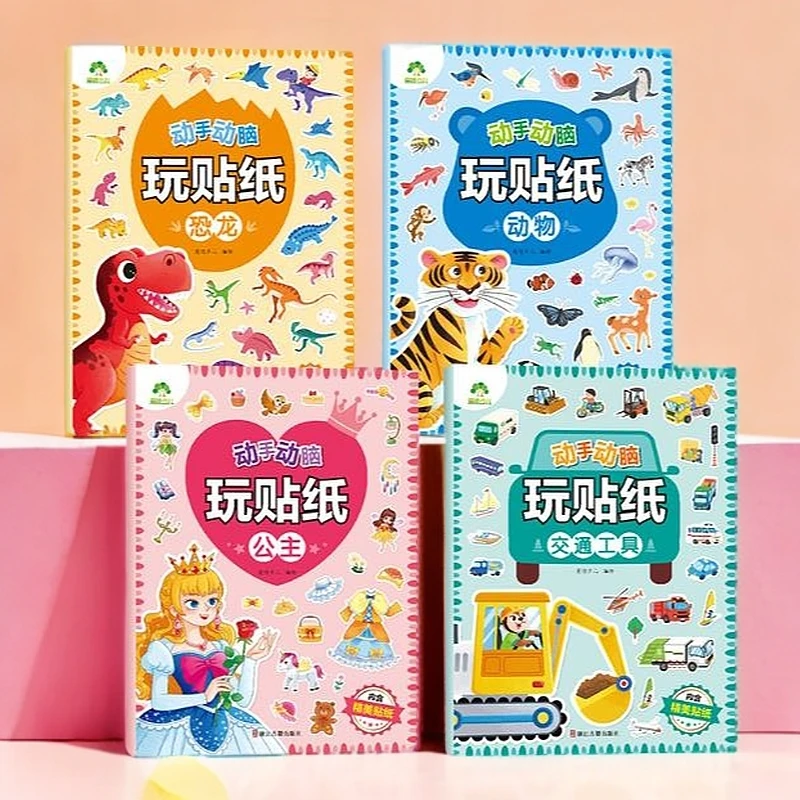 爱德少儿:动手动脑玩贴纸