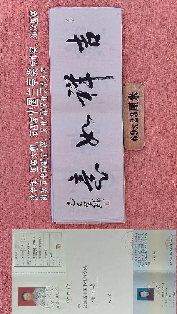 书法251        徐老师书法作品