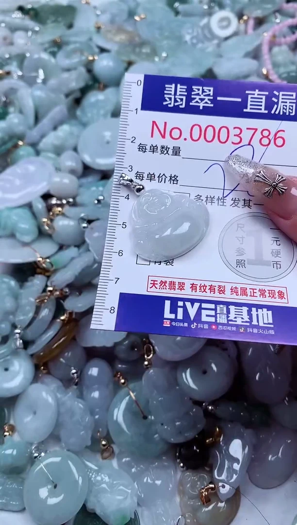 翡翠未镶嵌吊坠(不含链)3786