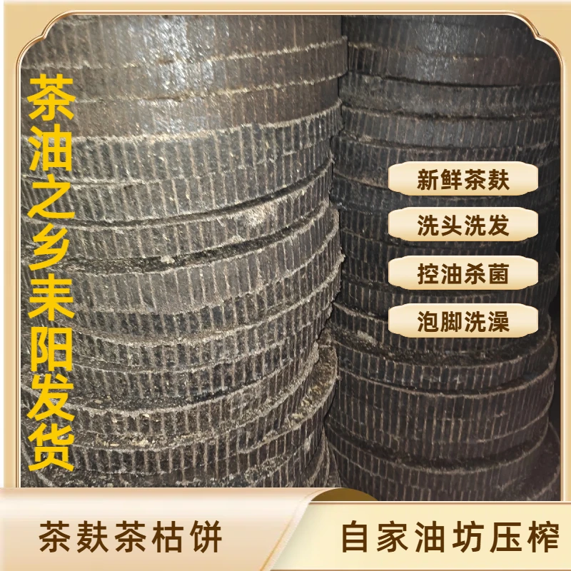 茶枯饼茶麸饼山茶粉洗发泡脚控油洗头手工家用