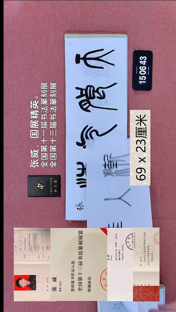 书法293    张老师书法作品