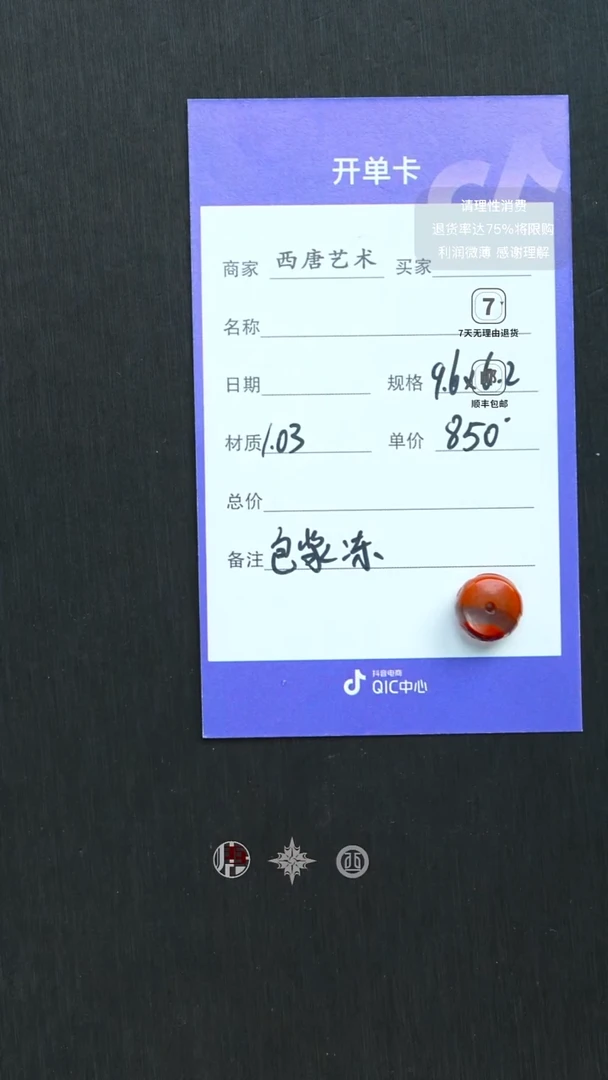 未镶嵌隔珠玛瑙/玉髓9662