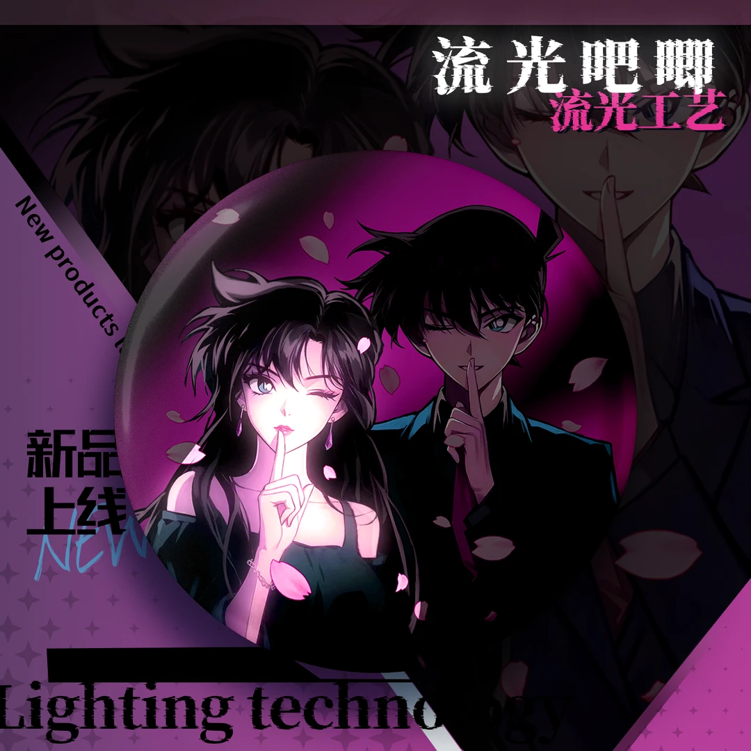 「流光吧唧」名侦探同人二次元动漫流光吧唧徽章