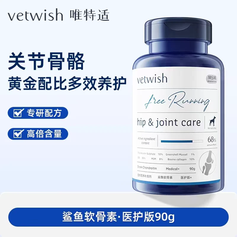vetwish唯特适鲨鱼软骨素宠物保护关节润骨修复预防健骨狗狗补钙