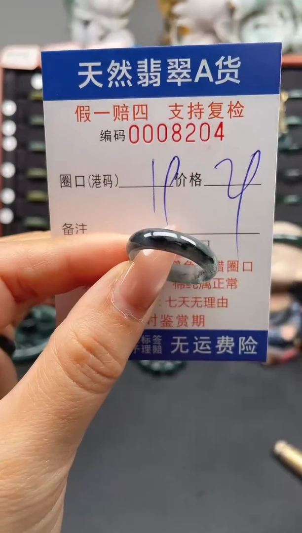未镶嵌戒指翡翠19*8204