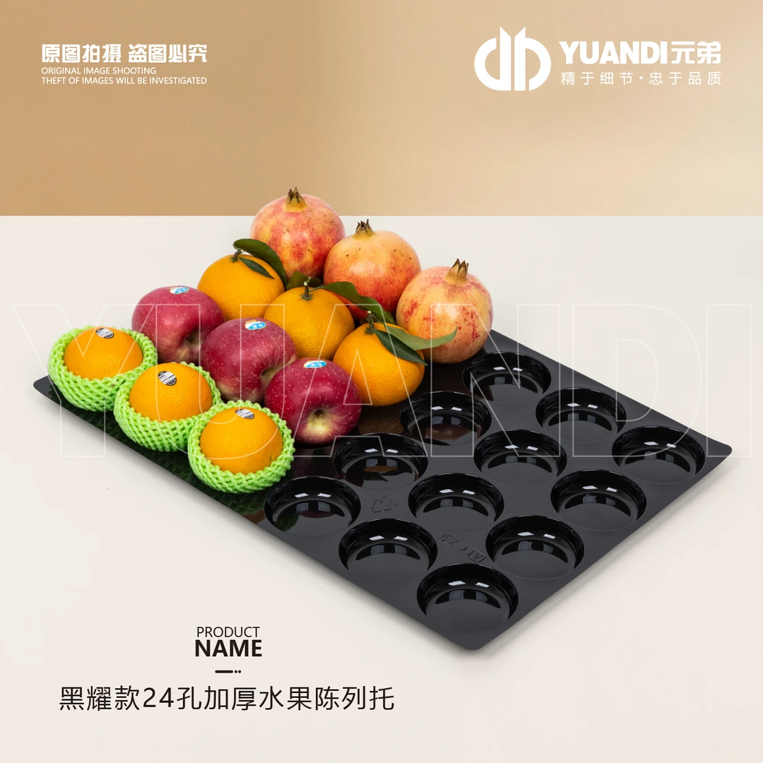 黑耀款24孔加厚果托  1箱20只