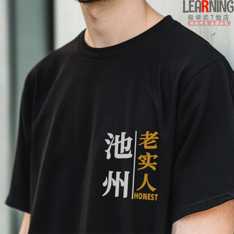 【短袖】可定制安徽池州老实人趣味情侣装夏季纯棉T恤男士小众上衣