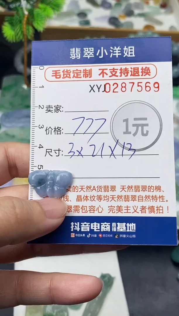 未镶嵌定制翡翠毛货商品 不退换/ 7569