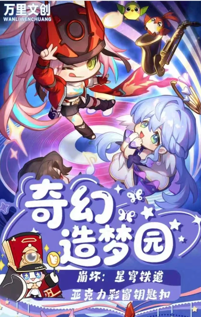 【拆盒】万里文创 崩铁亚克力彩窗钥匙扣 二次元动漫周边（二创）