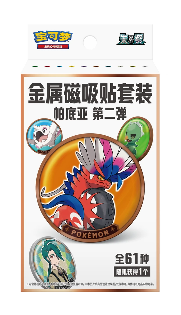 【二弹磁吸贴玩法】简中PTCG宝可梦集换式卡牌盲盒代拆