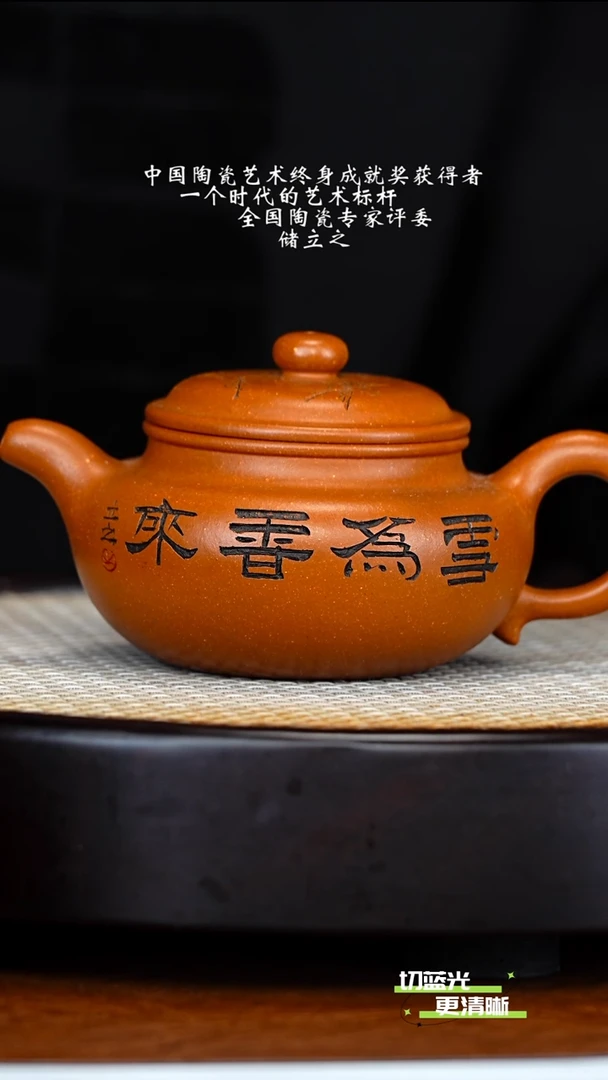 宜兴紫砂 CLZ 降坡泥 仿古 270cc