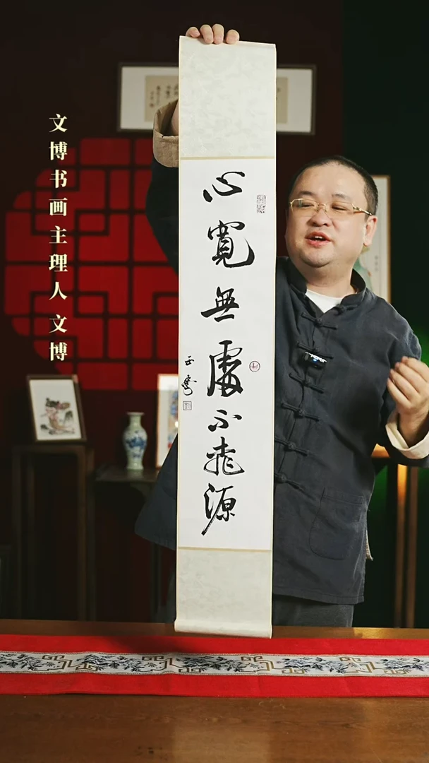 【闪购商品】书法书法卷轴17*110白黑心宽无处不桃源